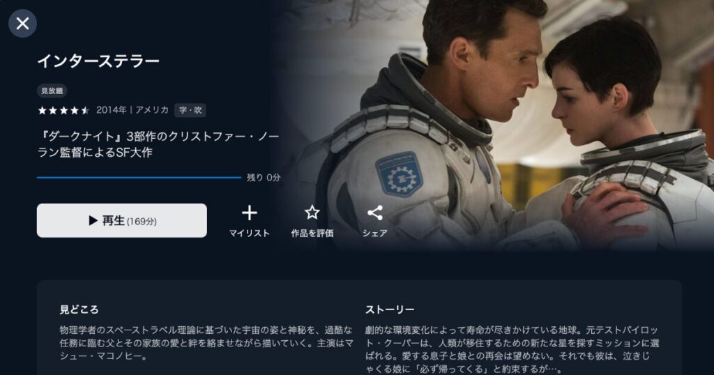 【無料】インターステラーが見れるサブスク５つ