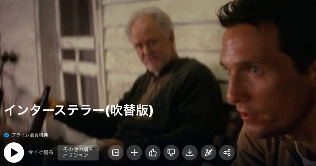 【無料】インターステラーが見れるサブスク５つ