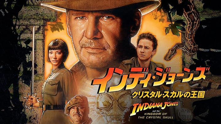 『インディ・ジョーンズシリーズ』作品紹介（あらすじ）