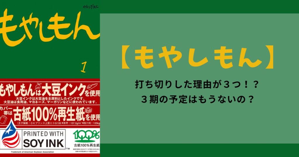 もやしもん、打ち切りだったって本当？最終回がひどいと言われる3つの理由