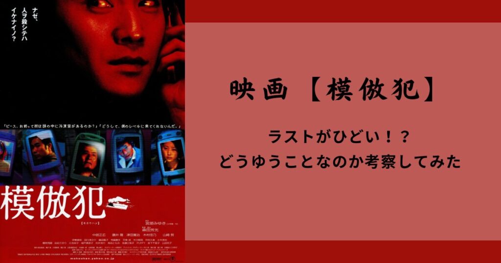 【模倣犯】映画のラストがひどいってどうゆうことなのか考察してみた