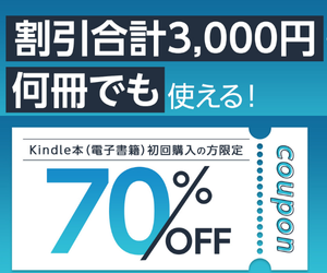 Kindle（アマゾン）