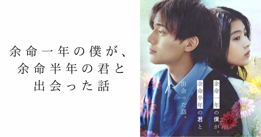 【よめぼく】映画ネタバレ！原作との違い・キスシーンはある？結末やあらすじ、読者の感想も紹介