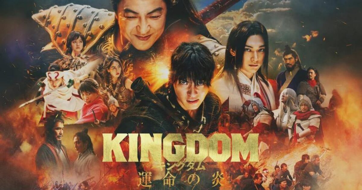 映画「キングダム」シリーズのあらすじ 王国運命の炎 (2023年)