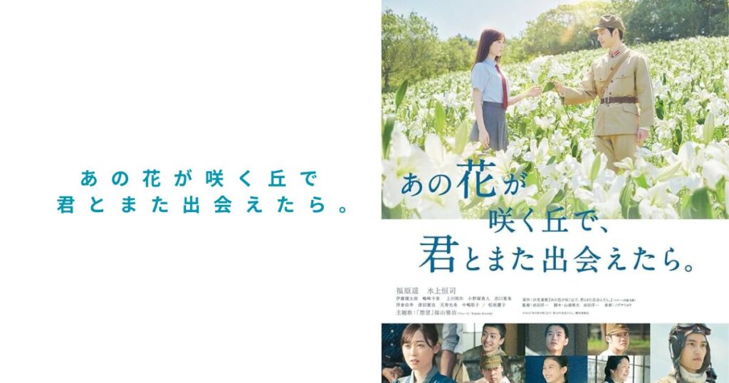 あの花が咲く丘で、君とまた出会えたら。が無料で見れるおすすめVOD