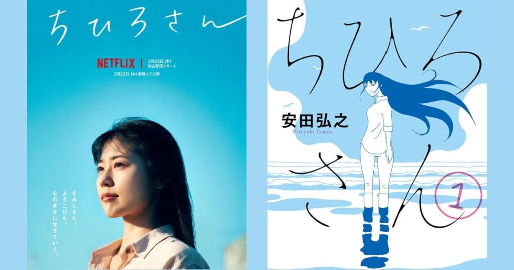 賛否両論！原作と映画『ちひろさん』の「気持ち悪い」と感じるポイントを読み解く