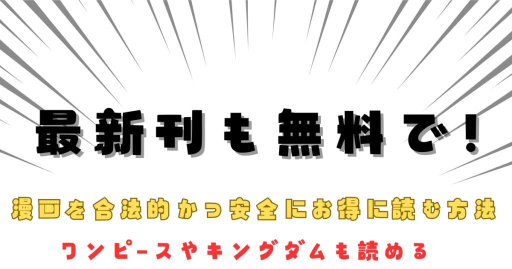 最新刊を無料で読む