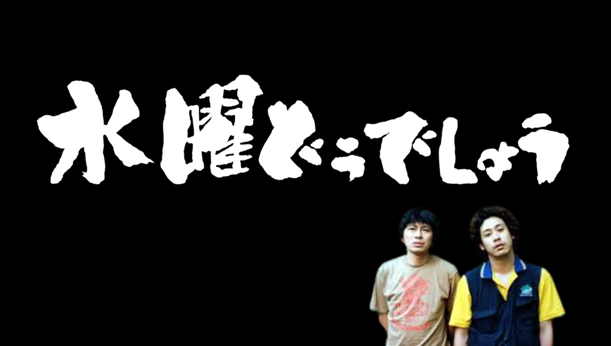 水曜どうでしょう 打ち切り理由：大泉洋が語る"切ない"真相と番組への想い