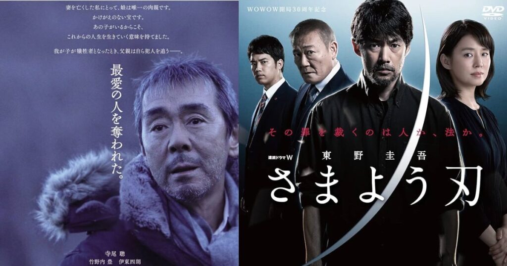 『さまよう刃』映画ドラマの違い：ネタバレ解説とキャスト比較