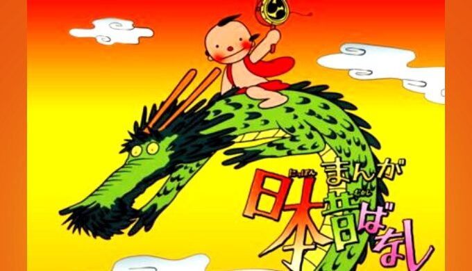 まんが日本昔ばなしが再放送されない