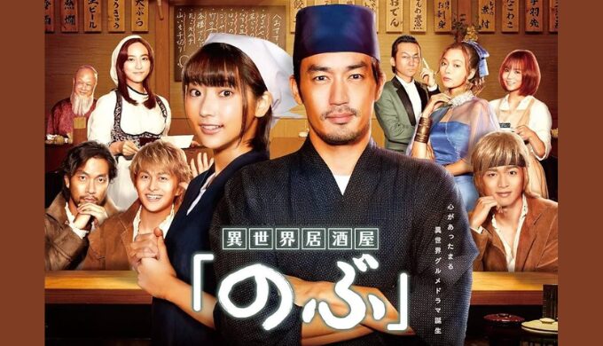 異世界居酒屋のぶ ドラマがひどい？アニメとの違いを徹底比較！