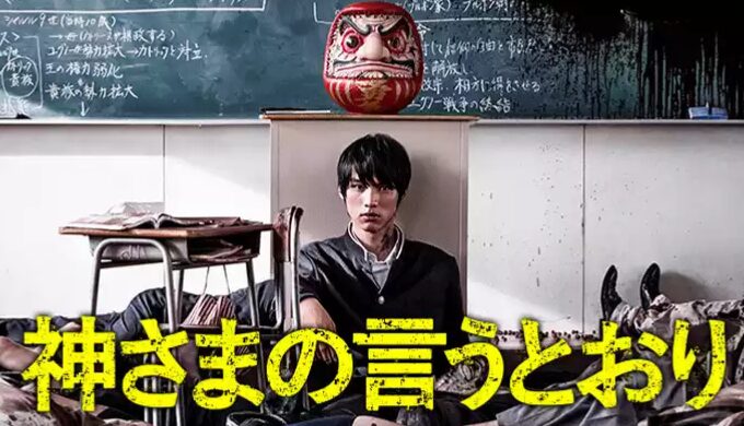 【神様の言うとおり】ネタバレ｜最終回がひどい理由と“神”の正体を解説
