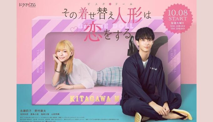 『着せ恋』ドラマがひどい？改変と演出に原作ファン激怒とは？