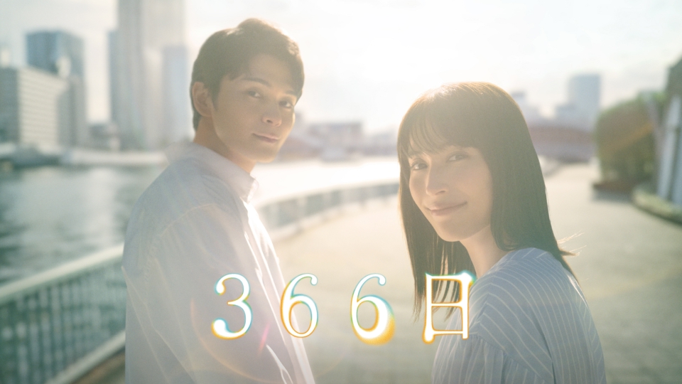 『366日』映画とドラマの違いとは？実話・結末まで徹底解説