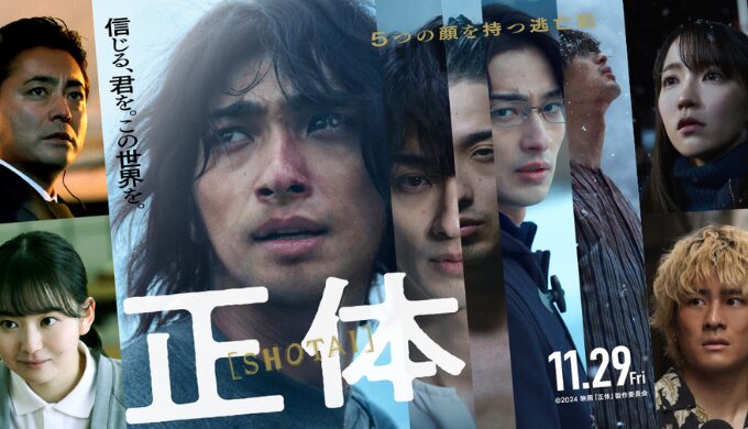 正体の原作・ドラマ・映画の違いは？キャストと結末を徹底比較！