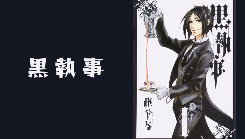 黒執事ネタバレ解説｜双子の正体と最終回の真相を徹底考察